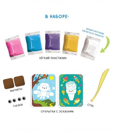 Легкий пластилин ТМ "Лепи легко" набор Слепи открытку. Фея с магнитом AS-C071Y