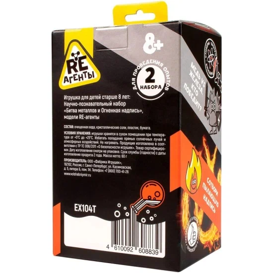 Научно-познавательный набор Re-Агенты "Битва металлов и огненная надпись" AS-EX104T