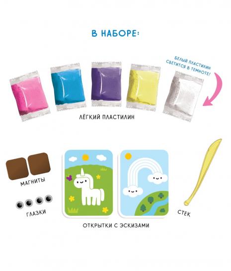 Легкий пластилин ТМ "Лепи легко" набор Слепи открытку. Единорог с магнитом AS-C065Y