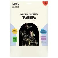 Гравюра с голографическим эффектом ТРИ СОВЫ А4 "Зайчики" RE-GA4_48293