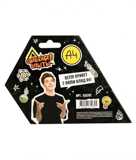 Научно-познавательный набор Re-Агенты "Кристальный шар" Влад А4 AS-EX170T