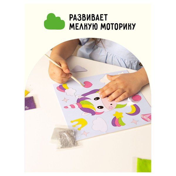 Аппликация из песка ТРИ СОВЫ "Единорог" с раскраской, пакет с европодвесом RE-ФП_47846