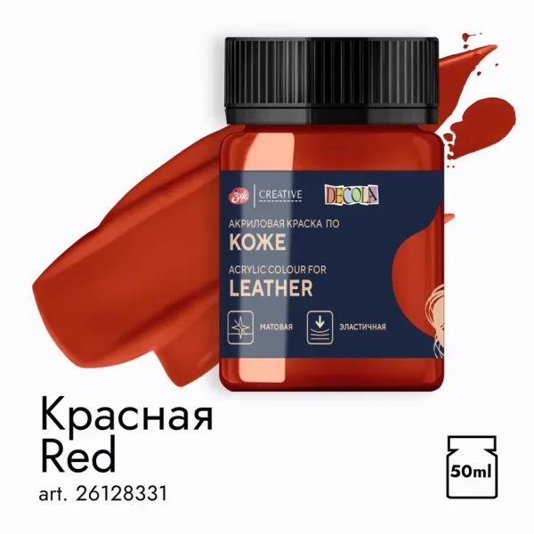 Краска акриловая по коже DECOLA банка 50 мл, 331 Красная NP-26128331