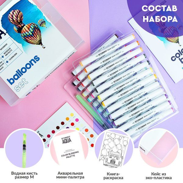 Набор акварельных маркеров SKETCHMARKER Aqua Balloons 36 цв MPSMA-36BALL