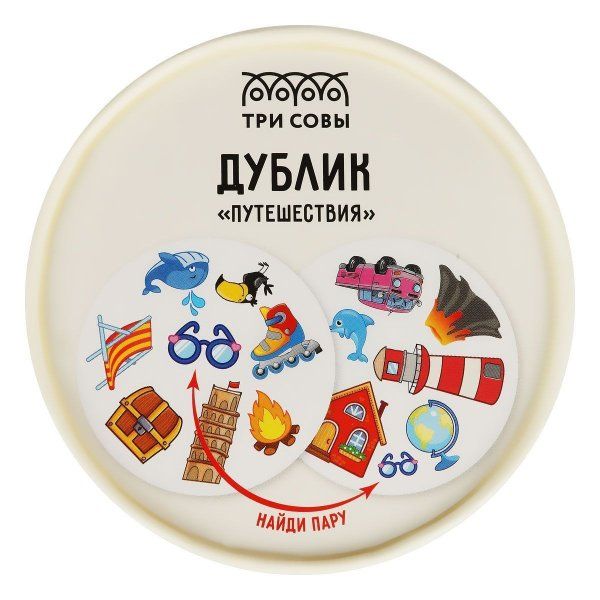 Игра настольная ТРИ СОВЫ "Дублик. Путешествия" 60 карточек, картонная коробка RE-НИ_49428
