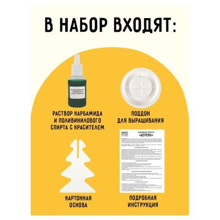 Набор для выращивания кристаллов ТРИ СОВЫ "Дерево" зеленый RE-ВКд_48904