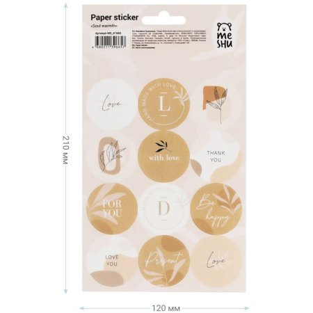 Наклейки бумажные MESHU "Soul warmth" 12 x 21 см RE-MS_41665