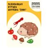 Развивающая игрушка ТРИ СОВЫ Шнуровка "Ежик" дерево, 4 детали RE-РИ_47371