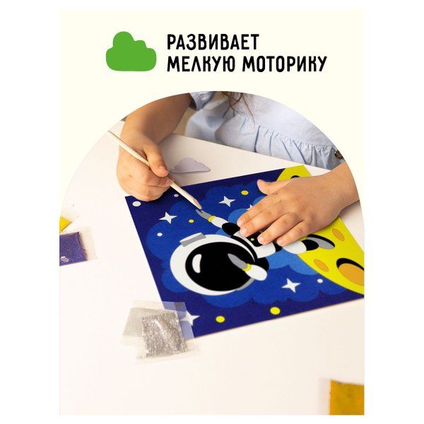 Аппликация из песка ТРИ СОВЫ "Космос" с раскраской, пакет с европодвесом RE-ФП_47836