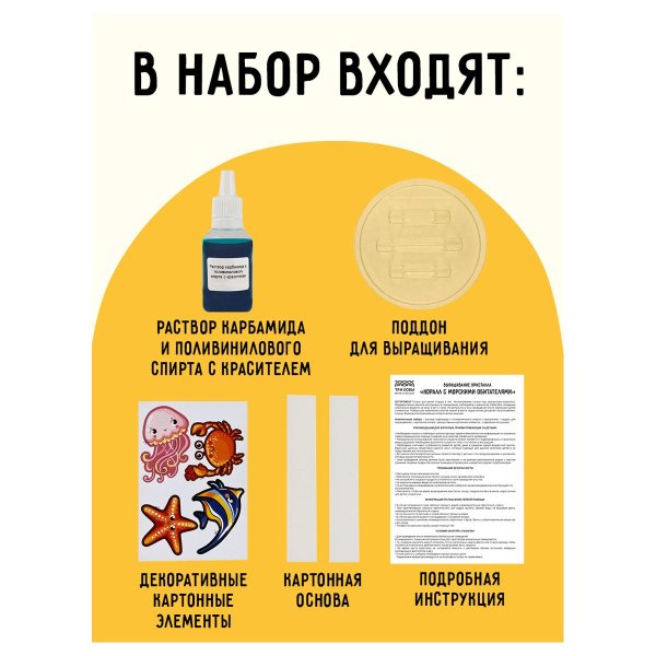 Набор для выращивания кристаллов ТРИ СОВЫ "Коралл с морскими обитателями" изумрудный RE-ВКк_48900