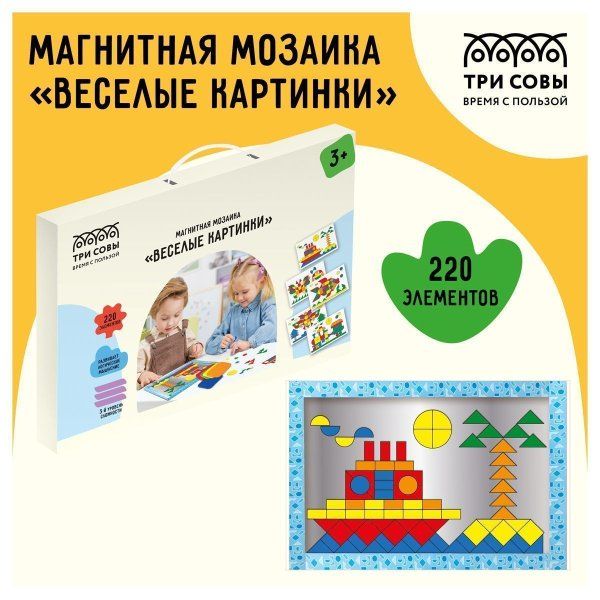 Магнитная мозаика ТРИ СОВЫ "Веселые картинки" 220 элементов RE-МИ_48729