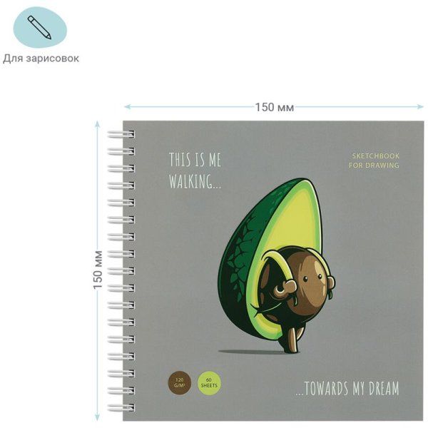 Скетчбук 60л. 150 x 150 мм MESHU "Avocadreams" 120 г/м2, на гребне RE-MS_44873
