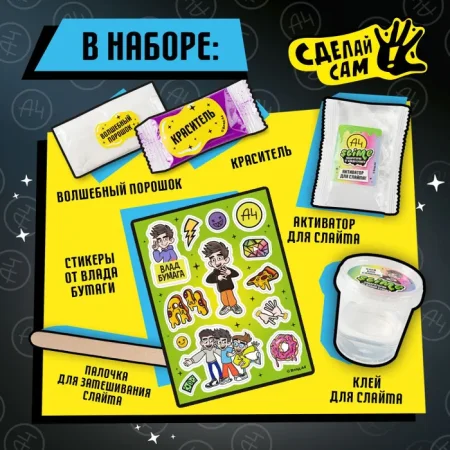 Набор для создания слайма Slime "Slime лаборатория" Влад А4 100 г Butter Slime AS-SS500-40188