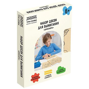 Набор досок для выжигания по дереву ТРИ СОВЫ "Динозавры" 8 шт 15 x 21 см, карт.коробка RE-НВ_46044