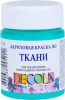 Краска акриловая по ткани DECOLA банка 50 мл, 735 Мятная NP-4128735