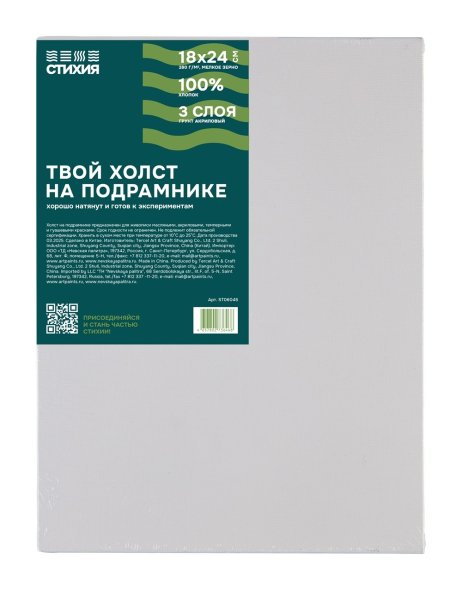 Холст на подрамнике Стихия 18 x 24 см, 100% хлопок, 280 г/м2, акриловый грунт, среднее зерно MPST06045