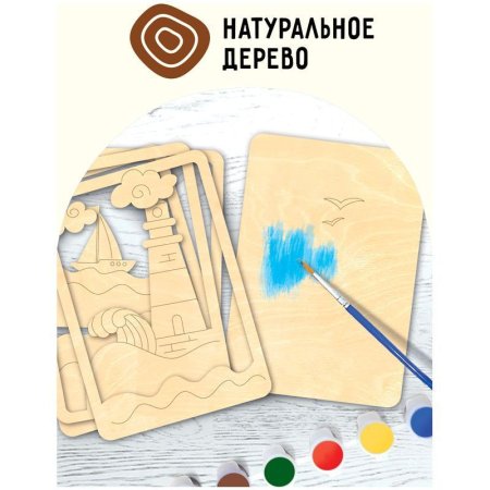 Набор для творчества 3D панно из дерева ТРИ СОВЫ "Море" краски, кисть RE-3D_41941