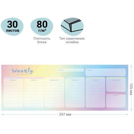 Планер на неделю MESHU "Candy color" 297 x 105 мм, на склейке RE-MS_46578