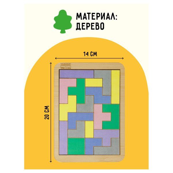 Головоломка ТРИ СОВЫ "Тетрис малый" пастельные цвета, дерево RE-ГЛ00008