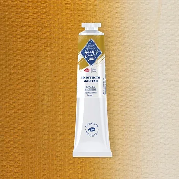 Краска масляная МАСТЕР-КЛАСС 46 мл, 249 Золотисто-желтая NP-1104249