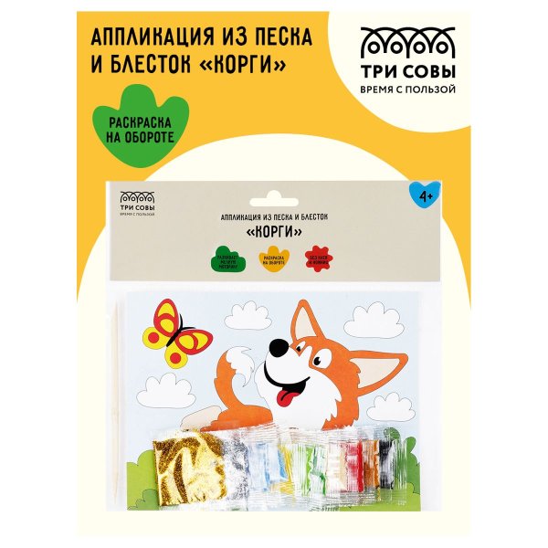 Аппликация из песка и блесток ТРИ СОВЫ "Корги" с раскраской, пакет с европодвесом RE-ФП_47830