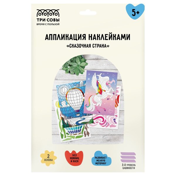 Аппликация наклейками ТРИ СОВЫ "Сказочная страна" А4, 2 основы, картонный конверт RE-АПн_51045