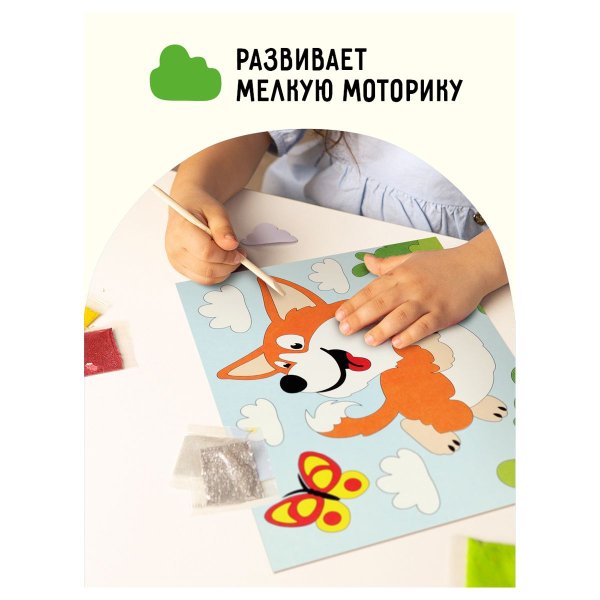 Аппликация из песка и блесток ТРИ СОВЫ "Корги" с раскраской, пакет с европодвесом RE-ФП_47830