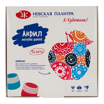 Набор акриловых красок Я-ХУДОЖНИК! глянцевые 16 шт х 15 мл, картон NP-229411818