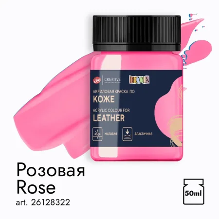 Краска акриловая по коже DECOLA банка 50 мл, 322 Розовая NP-26128322