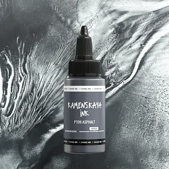 Чернила спиртовые (алкогольные) Kamenskaya Ink расслаивающиеся 30 мл P-109 Асфальт K-30-P-109