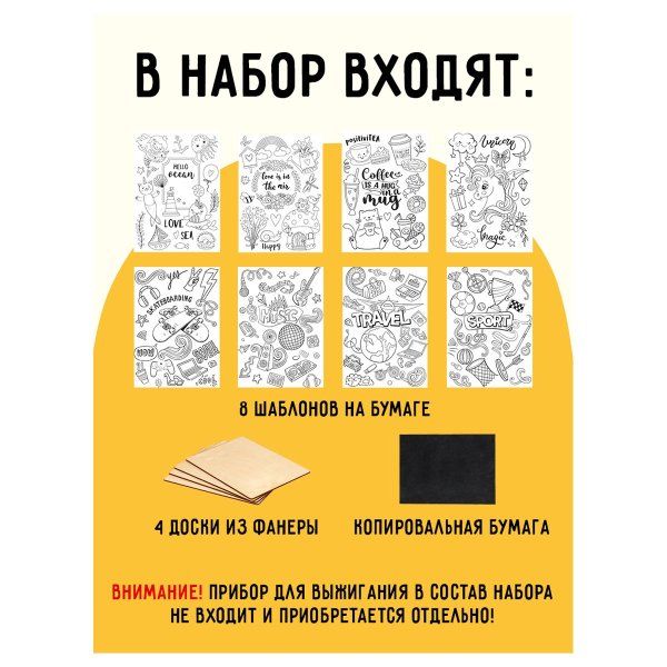 Набор чистых досок для выжигания по дереву ТРИ СОВЫ "Создай свой постер!" 4 шт 15 x 21 см RE-НВ_48635