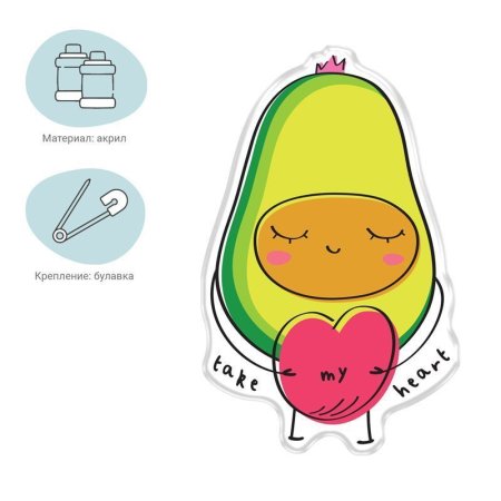 Значок акриловый MESHU "Avocado" 2.3 x 3.6 см, прямая УФ-печать RE-MS_47422