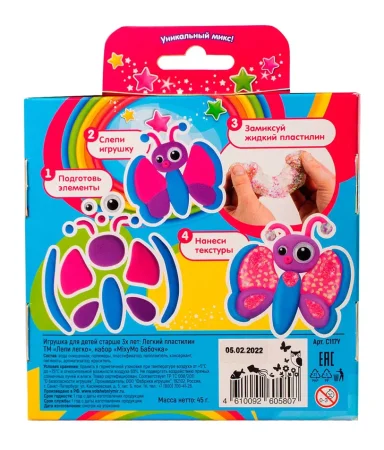 Набор для лепки ТМ "Лепи легко" MixyMo Бабочка из легкого пластилина AS-С117Y