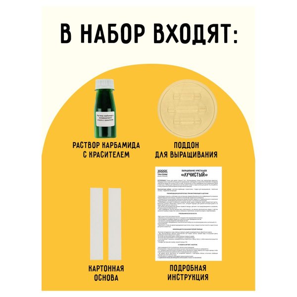 Набор для выращивания кристаллов ТРИ СОВЫ "Лучистый" зеленый RE-ВКл_48897