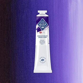 Краска масляная МАСТЕР-КЛАСС 46 мл, 628 Фиолетовый диоксазин NP-1104628