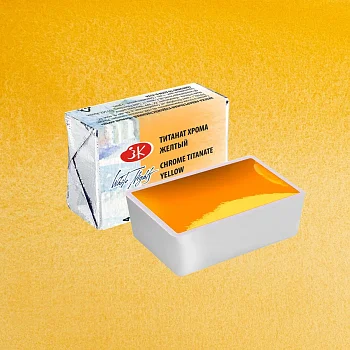 Акварель БЕЛЫЕ НОЧИ кювета 2.5 мл, 274 Титанат хрома жёлтый NP-1911274