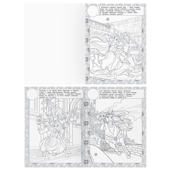 Раскраска с наклейками А4 ТРИ СОВЫ "Принцесса Disney" 8 стр. RE-РнА4_56034