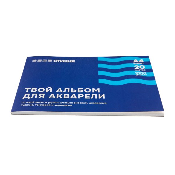 Альбом для акварели Стихия 200 г/м2 А4 20л, склейка по 1 стороне MPST04001