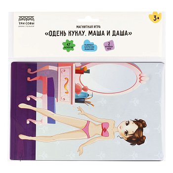 Игра развивающая на магнитах ТРИ СОВЫ "Одень куклу. Маша и Даша" 47 эл. RE-МИ_48718
