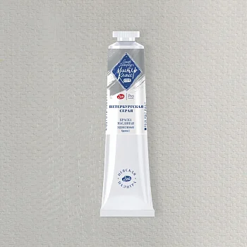 Краска масляная МАСТЕР-КЛАСС 46 мл, 808 Петербургская серая NP-1104808