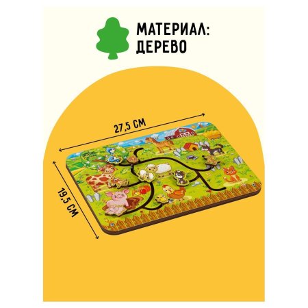 Обучающая игра ТРИ СОВЫ Лабиринт-пара "Ферма" дерево RE-ОБ00027