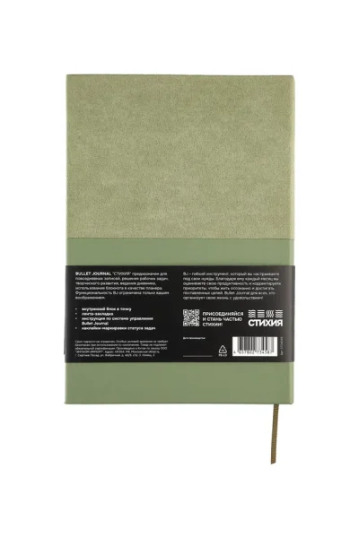Блокнот для записей Стихия Bullet Journal 100 г/м2, 14 x 20 см, 80 л, жесткая обложка, оливковый MPST04045