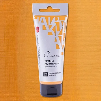 Краска акриловая СОНЕТ туба 75 мл, 205 Охра золотистая NP-28109205