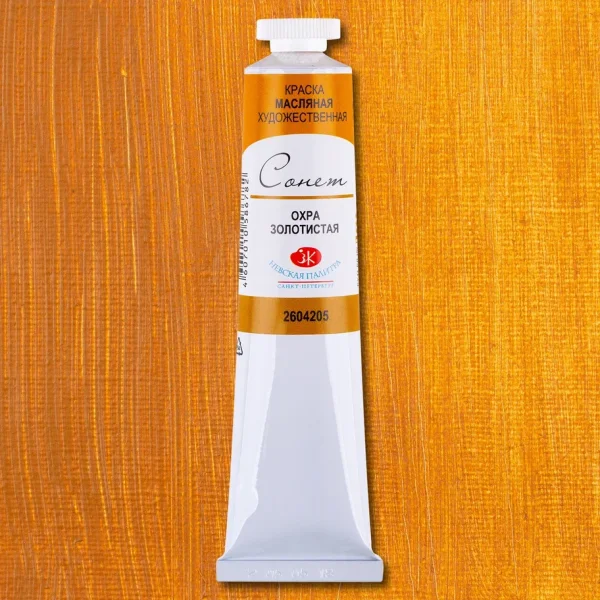 Краска масляная СОНЕТ 46 мл, 205 Охра золотистая NP-2604205