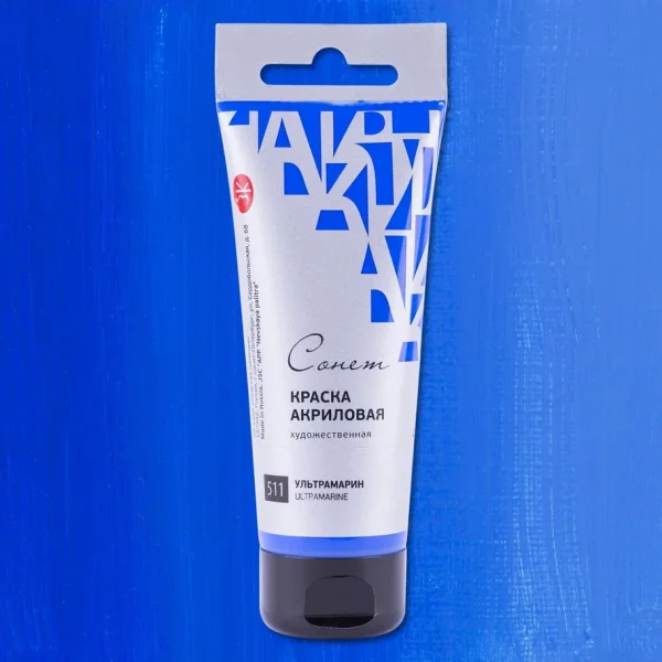 Краска акриловая СОНЕТ туба 75 мл, 511 Ультрамарин NP-28109511