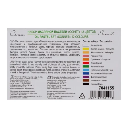 Набор масляной пастели СОНЕТ 12 цв NP-7041155