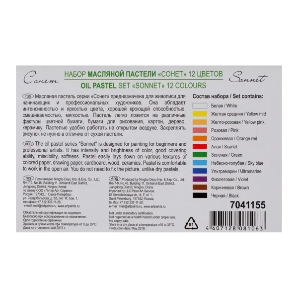 Набор масляной пастели СОНЕТ 12 цв NP-7041155