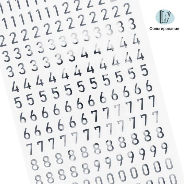 Наклейки ПВХ MESHU "Silver numbers" 10 x 21 см фольга, 170 наклеек RE-MS_43587