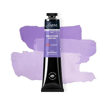 Краска акриловая ЛАДОГА 46 мл, 605 Фиолетовая светлая NP-2204605