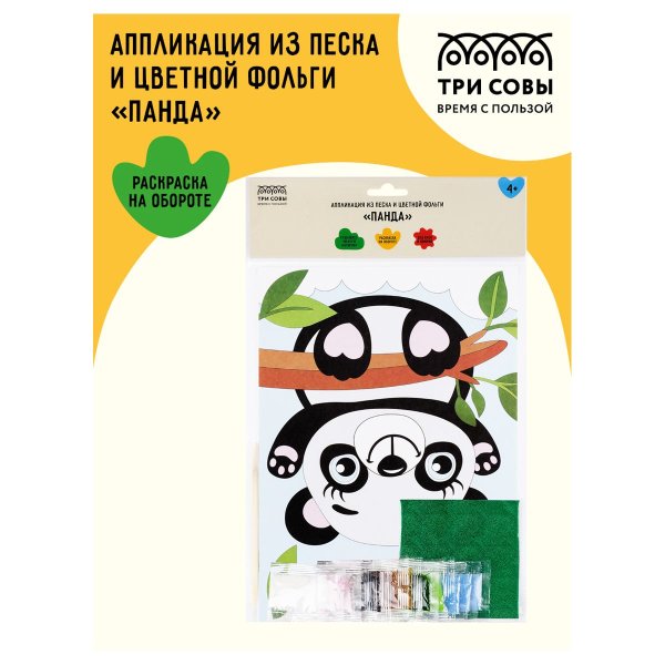 Аппликация из песка и цветной фольги ТРИ СОВЫ "Панда" с раскраской, пакет RE-ФП_47862